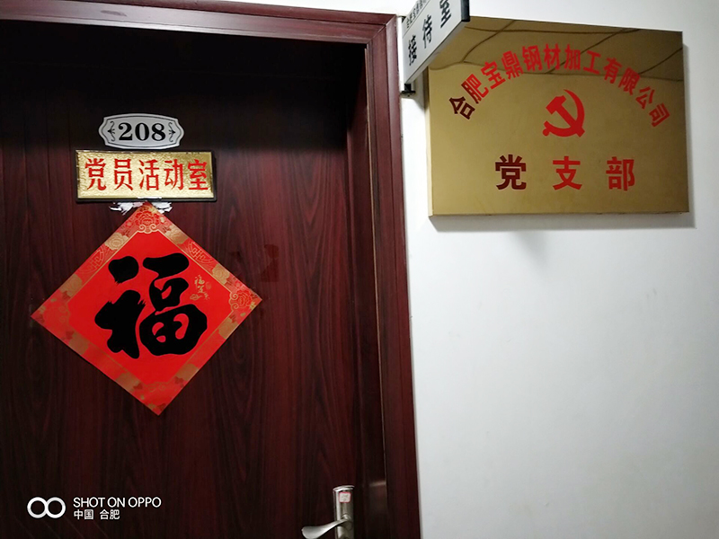 黨建工作