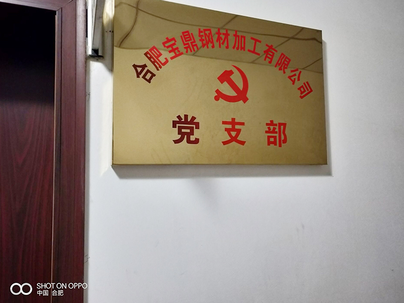 黨建工作